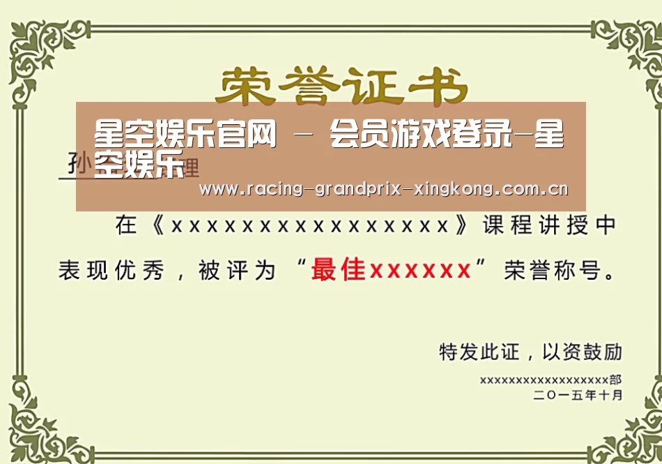 荣誉证书一