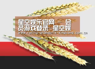 星空娱乐官网 - 会员游戏登录-星空娱乐