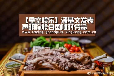 【星空娱乐】潘基文发表声明称联合国随时待命救援南亚强震(图)(图1) 【星空娱乐】潘基文发表声明称联合国随时待命救援南亚强震(图)(图1)