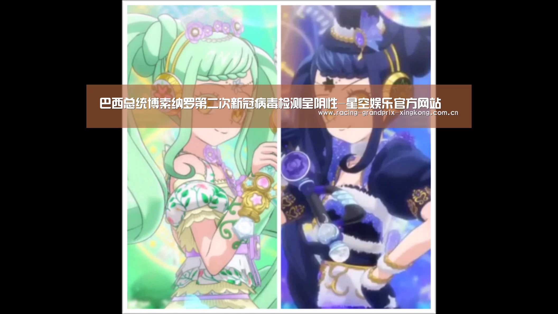 巴西总统博索纳罗第二次新冠病毒检测呈阴性-星空娱乐官方网站(图1) 星空娱乐