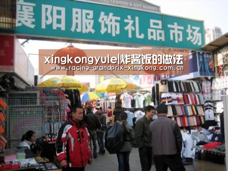 xingkongyule|炸酱饭的做法(图1) 星空娱乐官方网站