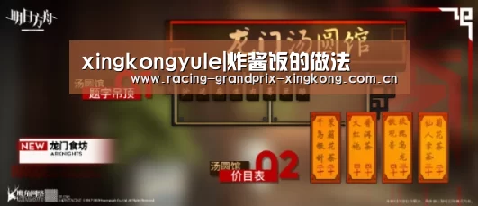xingkongyule|炸酱饭的做法(图3) 星空娱乐棋牌app