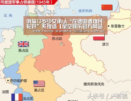 俄裔13岁少女承认“在德国遭难民轮奸”系捏造【星空娱乐官方网站】(图1) 星空娱乐棋牌app