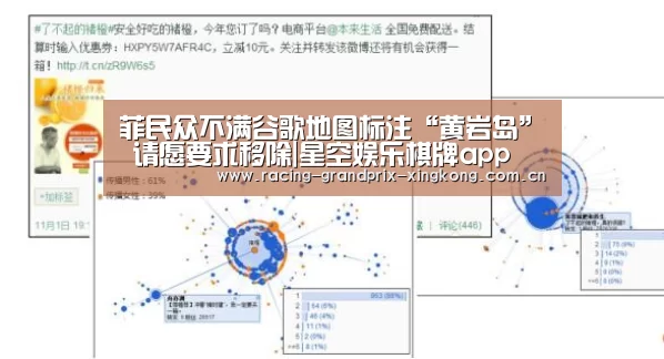 菲民众不满谷歌地图标注“黄岩岛” 请愿要求移除|星空娱乐棋牌app(图1) 星空娱乐