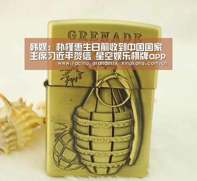 韩媒:朴槿惠生日前收到中国国家主席习近平贺信_星空娱乐棋牌app(图3) 星空娱乐官方网站