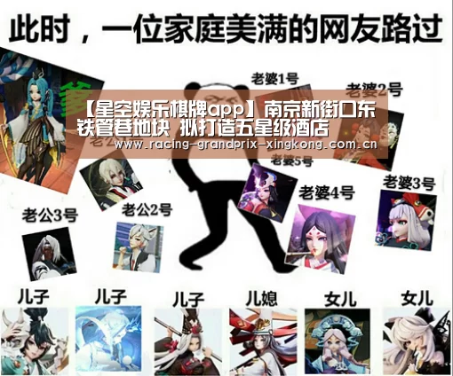 【星空娱乐棋牌app】南京新街口东铁管巷地块 拟打造五星级酒店(图2) 星空娱乐棋牌app